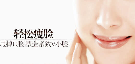 botox瘦脸针,整形美容医院